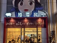-宝龙城(杭州滨江店)