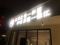 门面-夜宴江景餐厅