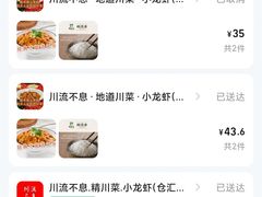 -川流不息·地道川菜·小龙虾(松东路店)