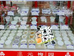 -三元梅园(团结湖店)
