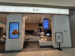门面-漫山洋芋(大悦城店)