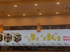 -朱洪元苏式面馆(绿宝广场店)