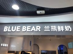 门面-兰熊鲜奶(西直门凯德mall店)