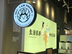 -我是酸奶君(壹方城店)
