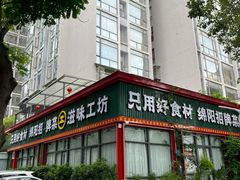 -滋味工坊中餐厅(高新区店)