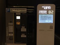 -Iapm环贸地下车库