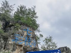 -十渡东湖港风景区