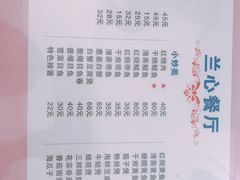 菜单-蘭心餐厅(进贤路店)