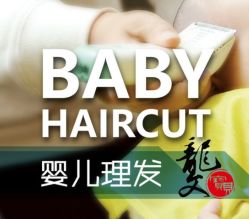 -龙文宝贝上门婴儿理发满月剃胎毛(黄浦店)