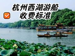 -西湖游船