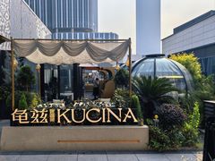 -龟兹KUCINA·新疆菜(前滩L+PLAZA店)