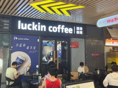-瑞幸咖啡(深圳红山6979店)