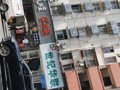 -大个子蒸饭