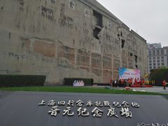 -上海四行仓库抗战纪念馆