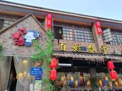 -打酱油·非遗淮扬菜(瘦西湖梅岭店)
