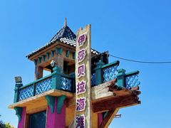 -乐华城·88度温泉乐园