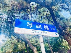 -青岛海滨风景区小青岛