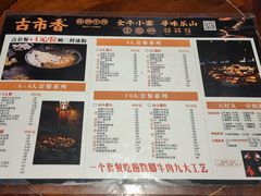 -古市香跷脚牛肉·非遗传承单位
