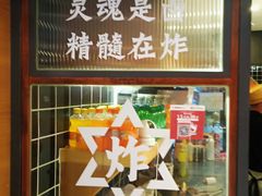 -炸物局(泊富I CITY店)
