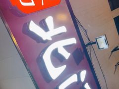 -北门严记小吃(九华中路店)