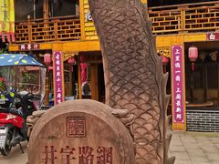 -雅安上里古镇