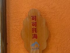 -清真·双公羊·馕坑烤全羊(奥体店)