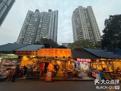 -乡当俏老火锅