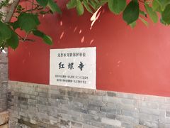 -红螺寺