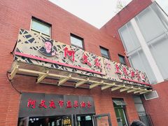 -阿文夜市豆浆油条(临潼路店)