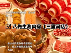 -八先生涮肉房(三里河店)