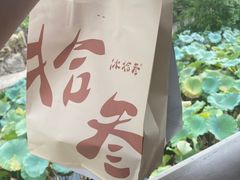 -冰拾叁(新都店)