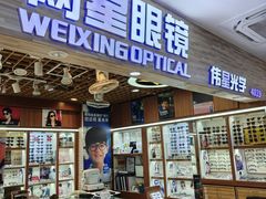 -上海网星眼镜批发·蔡司依视路官方授权(三叶眼镜城店)