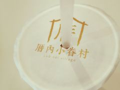 -厝内小眷村(淮安开元路店)