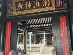 -南海神庙