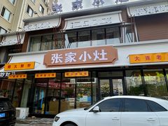 -张家小灶(东城店)