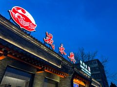 -晟永興烤鸭店(五道口店)