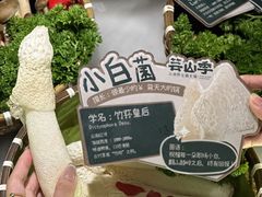 -芸山季·云南山珍菌火锅(人民广场来福士店)