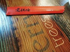 -老铁岭·涮肚烧烤(太原街店)