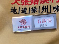 -大张烙馍村(绿地店)