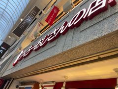 -瑞可爷爷的店(难波本店)