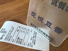 账单-花悦豆香