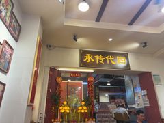 -芋包王闽南茶楼(八市店)