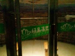 android_upload_pic-绿岛汤泉韩式休闲会所