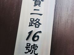 -鼎王麻辣锅(七贤店)