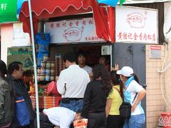 排排队-黄胜记鼓浪屿肉松店(龙头路店)