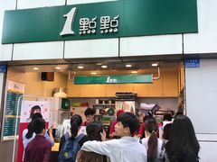 -1点点(国贸店)