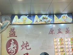 -益寿炖品店