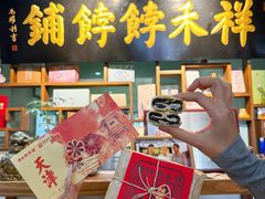 -祥禾饽饽铺·中式糕点(天津河东美福园店)