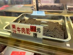 -冠环球肉干大王(福隆新街店)