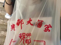 -光明邨大酒家(淮海路店)